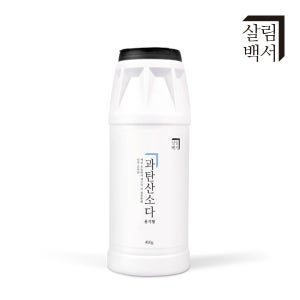 살림백서 과탄산소다 400g 용기형