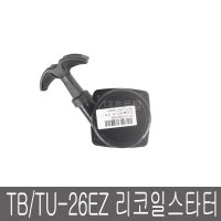 리코일스타터/TB26/TU26/TB-26/TU26/예초기부품/카세이