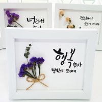 여자친구선물 캘리그라피액자+드라이플라워 (행복합니다) /어버이날/스승의날/생일카드/기념일/ 특별한선물/ 비누꽃