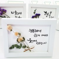 여자친구선물 캘리그라피액자+드라이플라워 (행복해서..) /어버이날/스승의날/생일카드/기념일/ 특별한선물/ 비누꽃