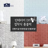 하이홈테크 폼블럭 접착식 단열벽지 1mX2.5m