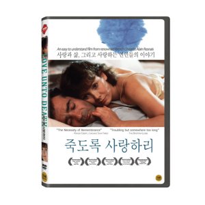 [DVD] 죽도록 사랑하리 (1disc)