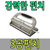 3공겸용펀치 겸용펀치 3공펀치 화신 ws-3030 펀치