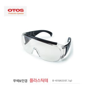 오토스 b-618 오토스 고글 보안경 안전안경 방역고글
