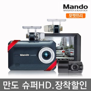 만도 KV200 16G 상시전원 2채널 블랙박스 포맷프리 저조도 장시간 녹화 가능