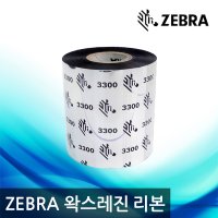 왁스레진리본 제브라 K3300 70mm 바코드리본 라벨먹지