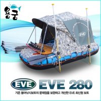 정상 민물낚시보트 EVE280 민물보트 고무보트