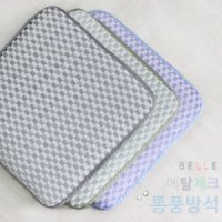 PVC 메탈체크 통풍 방석 차방석 사무실방석 식당방석