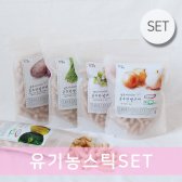 질마재농장 유기농 스틱과자5종세트