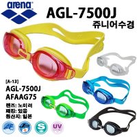 아레나 아동수경 AGL-7500J / 나이키 어린이 물안경 편한착용감