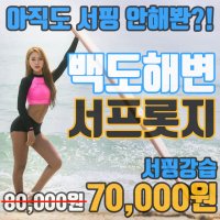 [2023 서프롯지] 서핑의 계절 가을 강원도 고성서핑강습 백도해변 속초서핑배우기 / 재방문 높은 서핑레슨