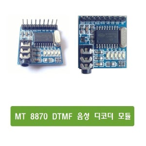 S062 MT8870 DTMF 음성 디코더 모듈