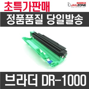DR-1000 브라더슈퍼재생드럼 TN1000 HL-1110 HL1210 HL1110 DCP-1510 MFC-1810 MFC-1815 DCP-1610W MFC-1910W