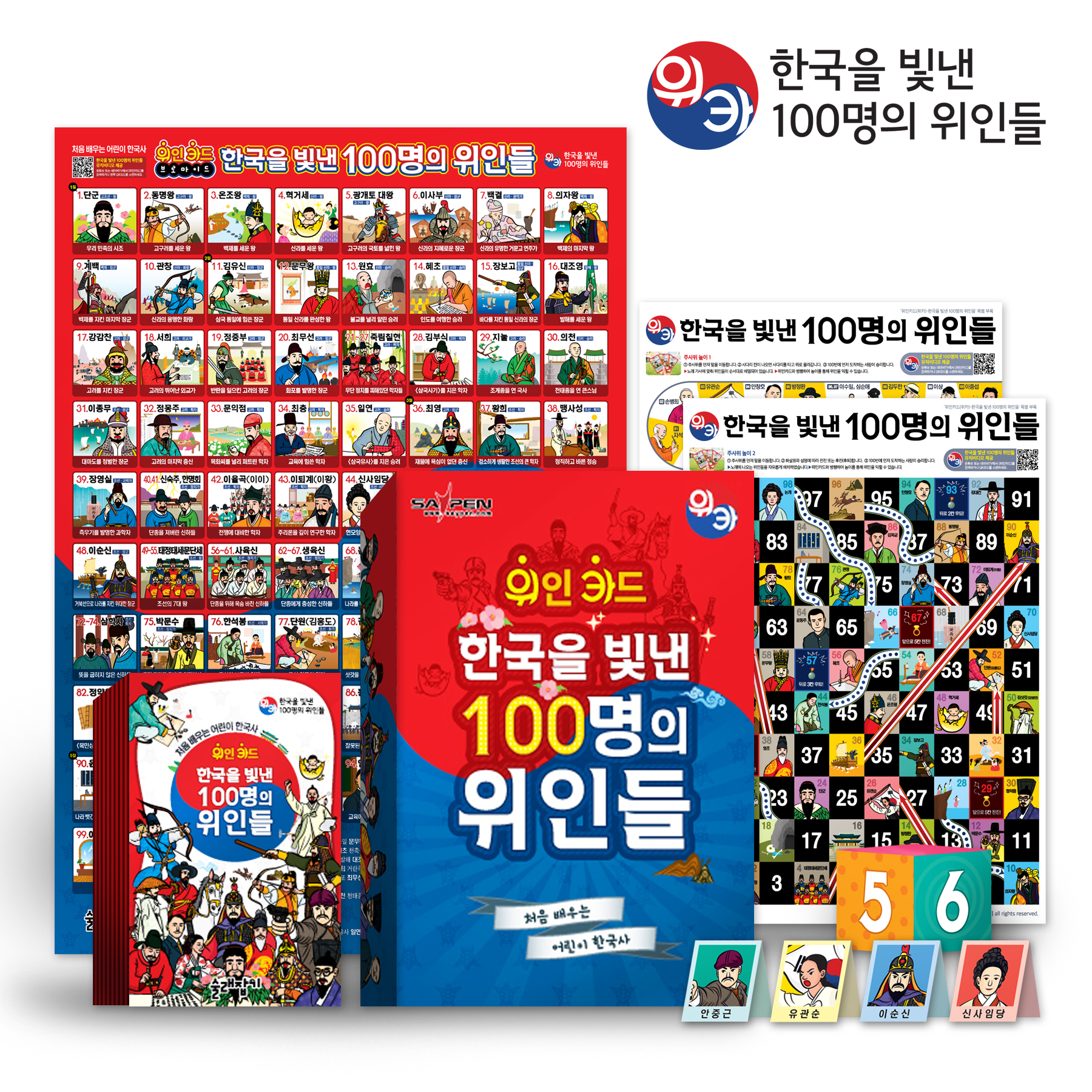 위인카드(위카)-한국을 빛낸 100명의 위인들(세이펜 적용/브로마이드 옵션/한국...
