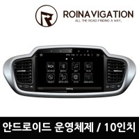 더뉴쏘렌토/올뉴쏘렌토 전용10인치 안드로이드 매립형 올인원 네비게이션 로이원 로이네비게이션