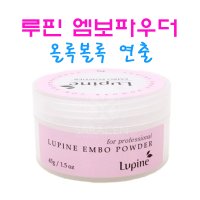 루핀 엠보파우더 45g/Lupine embo powder