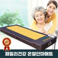 혜성의료기 패밀리건강 온열 안마매트 마사지 효도상품 안마기 어깨 투타매트 침대