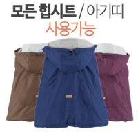 QUAX 아기띠 바람막이/풋머프