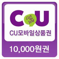 cu 편의점 cu store 10000원