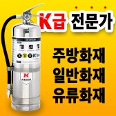 K급 소화기 4L 식용유 주방화재용 키센 믿을 수 있는 전문유통회사