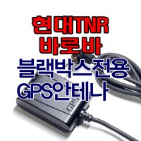 현대티앤알 바로바전용 블랙박스GPS