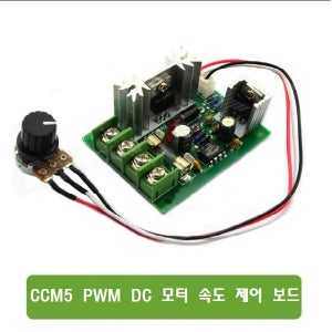 W266 퓨즈가 있는 CCM5 PWM DC Motor 속도 제어 보드