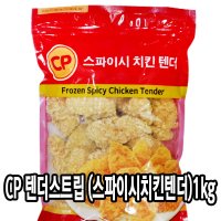 다인 치킨텐더 1kg CP 스파이시 치킨스트립 순살치킨