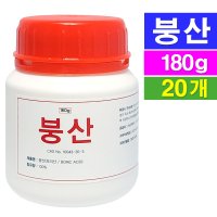 붕산 180g- 20개/살균소독/붕산가루/바퀴벌레 퇴치법/과학실험재료/명반