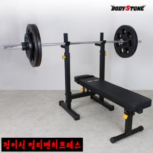 [바디스톤]MBP-100 접이식 멀티 벤치프레스 국내생산 싯업벤치 역기세트 홈짐 평벤치