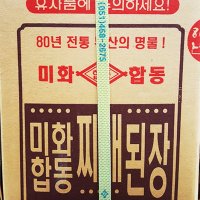 진짜 미화 합동 찌개 된장 14kg 부산 전통 화미식자재