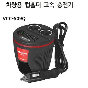차량용충전기 VCC-509Q 출력자동조정 컵홀더 멀티충전기 본젠 USB4포트 동시충전