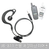 JINBO 진보무전기 JB-811/JB811 귀걸이 이어폰