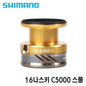 시마노스풀 16나스키 C5000XG 보조스풀 순정 정품 스풀
