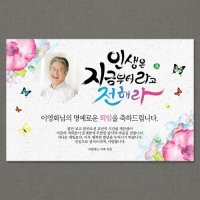 [퇴직 정년 퇴임 은퇴식 퇴임식] 전해라 퇴임현수막-포토형