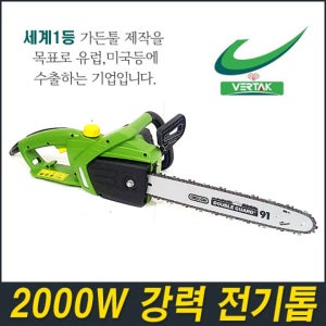 전기톱,전기체인톱(TP29/오레곤날/안전브레이크/2000와트 강력형)