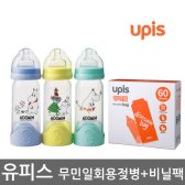 유피스 무민일회용젖병+일회용비닐팩60매 /더블하트