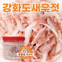 강화도 외포항 새우젓 추젓 1kg