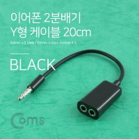 Coms 스테레오 Y형 2 분배기 AUX 이어폰 스피커 BLACK