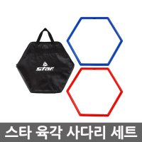 스타스포츠 스타 멀티 육각 사다리 세트 SA800