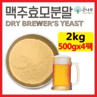 리투아니아 맥주효모 분말/가루 건조맥주효모 500gx4봉