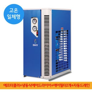 에어드라이저렴 DHT-50N 50마력 50HP 고온일체형 에어드라이어