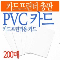 PVC카드 공카드 백카드 회원증 출입증 RF카드 마이페어카드 EM카드 고객카드 고객회원카드 방문증 학생증 ID카드 주문제작 PVC공카드 수강증 바코드 마그네틱