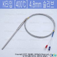 온도센서 K타입 4.8mm 슬리브형 열전대 써머커플 다온센서