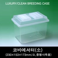 사육통 코바에셔터(소)