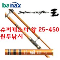 슈퍼케스트왕25-450/원투대/바낙스/바다원투대/숭어/장어/원투낚시