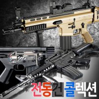 비비탄전동건 M4A1 SCAR K2 K1 전동권총 에어소프트건 건샵