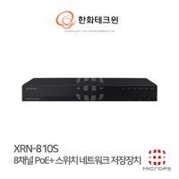 [IP] 한화테크윈 XRN-810S-3TB / 8MP / 4K / 8CH / 3TB 기본장착 / 2BAY / 8 POE / 100W / IP NVR 녹화기 [대체모델 : XRN-8