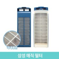 삼성 통돌이 세탁기 먼지 거름망 필터 SEW-PA128NR