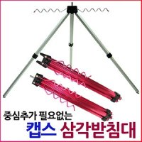 대신금속 캡스 원투받침대 삼각 낚시