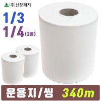 도배 운용지 3등분 1롤/ 32cmx350m 초배지 씽 도배부자재. 벽지 도배지 시공. 씽지 도배용품 상덮는종이 문종이 공예